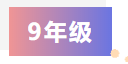 留学‖高中生去美国留学专题，详细解读9-12年级申请规划插图6