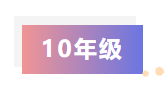 留学‖高中生去美国留学专题，详细解读9-12年级申请规划插图10