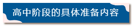 留学‖干货！最全的美国本科留学申请规划信息插图10