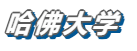 留学‖重磅参考！美国八大藤校2026届本科新生大数据公布插图2