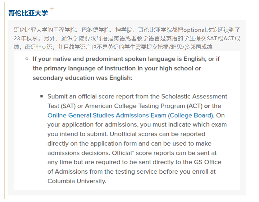 留学‖2023Fall，美国Top50院校SAT/ACT最新要求变化汇总！插图6