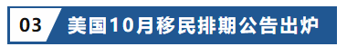 资讯‖希腊黄金签涨价，澳洲一项签证拟关停，美国发布10月签证公告插图8