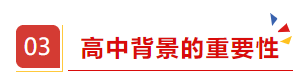 留学‖如何逆袭美本名校？做到这些很关键插图10