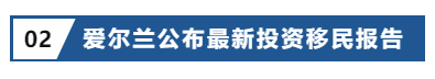 资讯‖新西兰重启技术移民，爱尔兰移民报告更新插图4