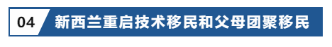 资讯‖新西兰重启技术移民，爱尔兰移民报告更新插图10