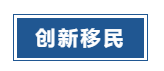 移民‖英国首相特拉斯下课，却让移民英国的人看到了更多希望插图4